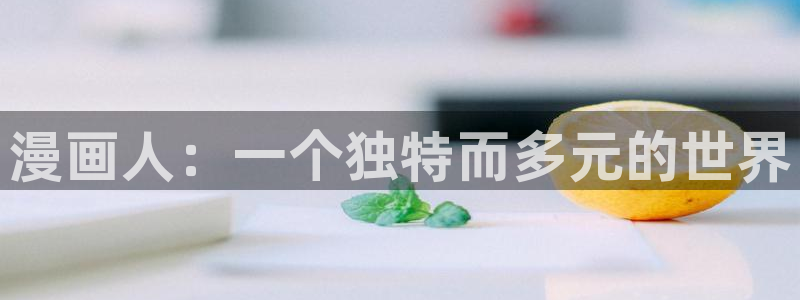 香蕉文化漫画书阅读