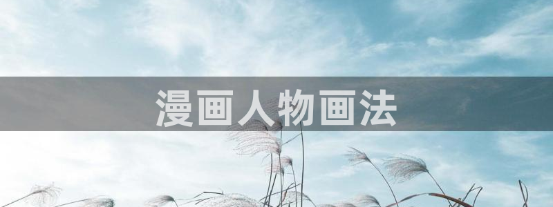 香蕉漫画如何获得阅读币
