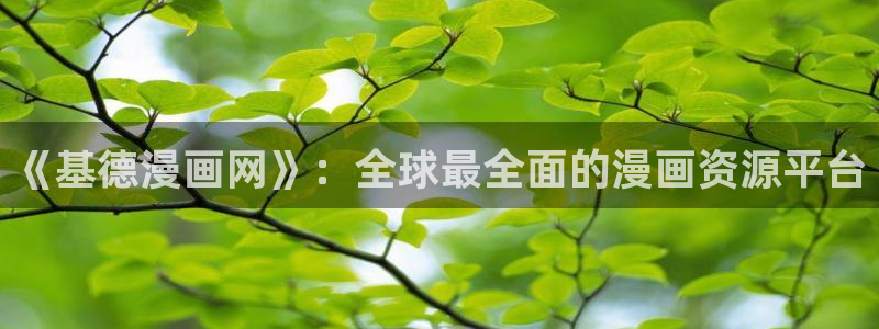 香蕉漫画书免费阅读平台