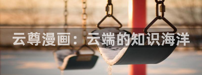 香蕉漫画下拉式阅读