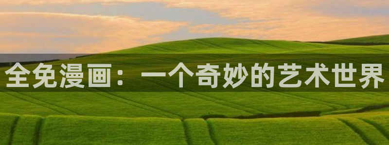 香蕉漫画主页