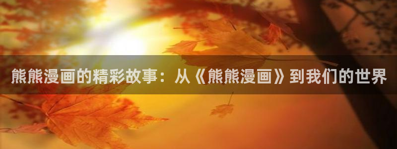 香蕉漫画阅读下拉式